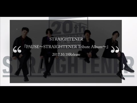 【第1弾】ストレイテナー『PAUSE〜STRAIGHTENER Tribute Album〜』楽曲ダイジェスト