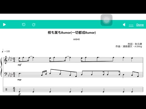 根も葉もRumor(一切都成Rumor)—AKB48 cover(鋼琴+鼓譜)