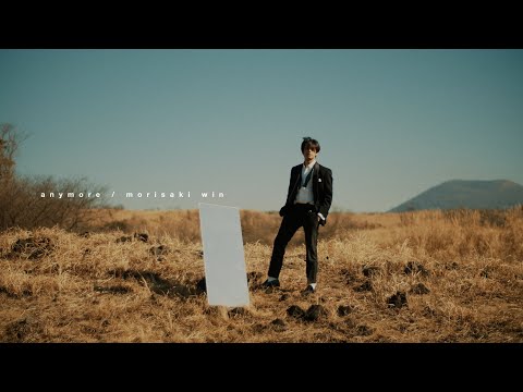 MORISAKI WIN（森崎ウィン）/ 「anymore」(Official Music Video)