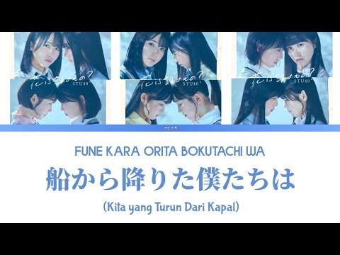 STU48 - Fune Kara Orita Bokutachi Wa (Kanji, Romaji, Indonesia Subtitle)