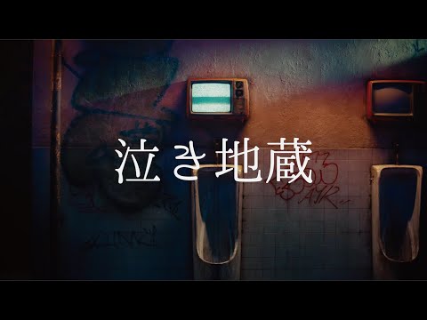 泣き地蔵 / Vaundy：MUSIC VIDEO