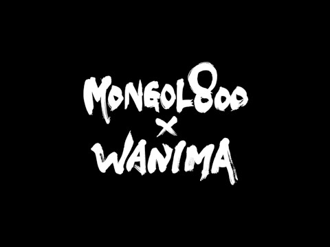 MONGOL800×WANIMA　スプリットEP「愛彌々」Teaser